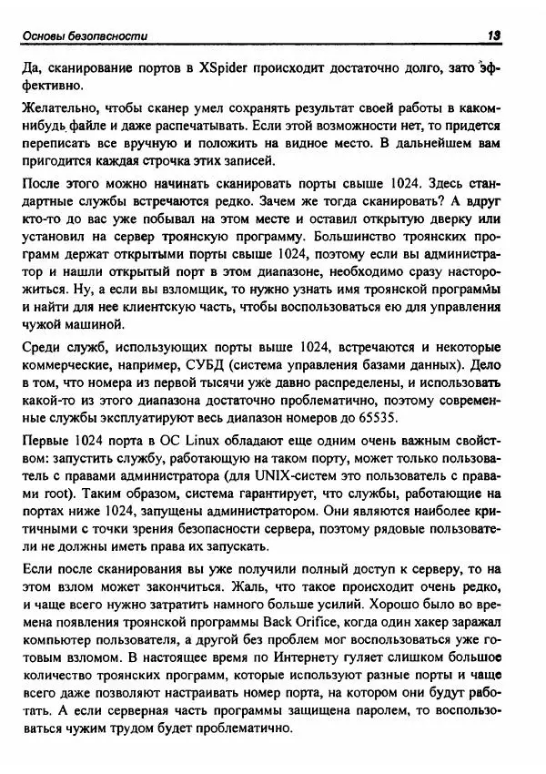 Михаил Флёнов - Web-сервер глазами хакера - Страница № 18