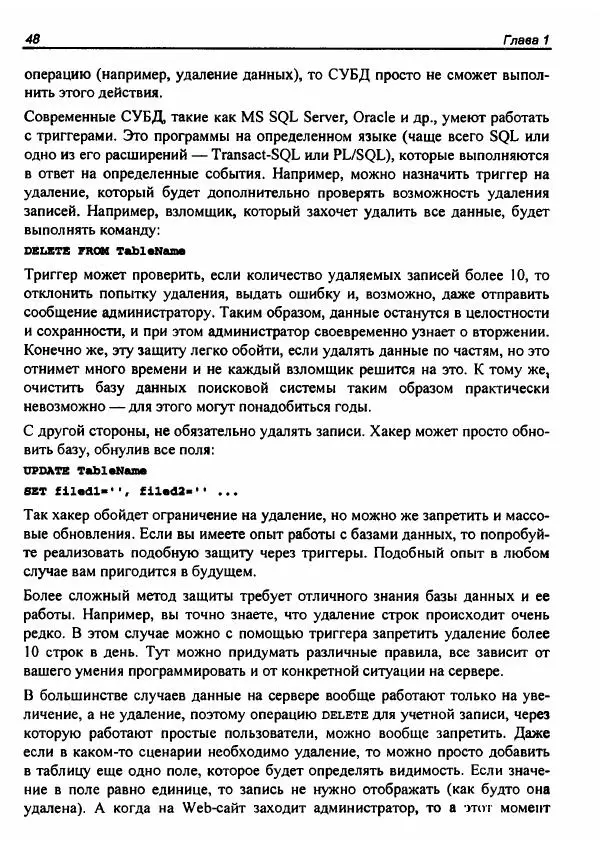 Михаил Флёнов - Web-сервер глазами хакера - Страница № 53