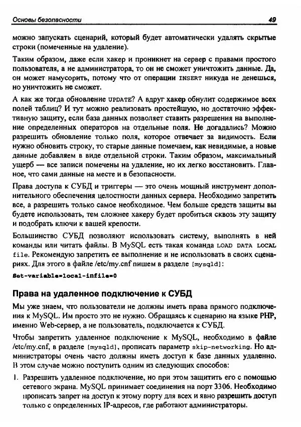 Михаил Флёнов - Web-сервер глазами хакера - Страница № 54