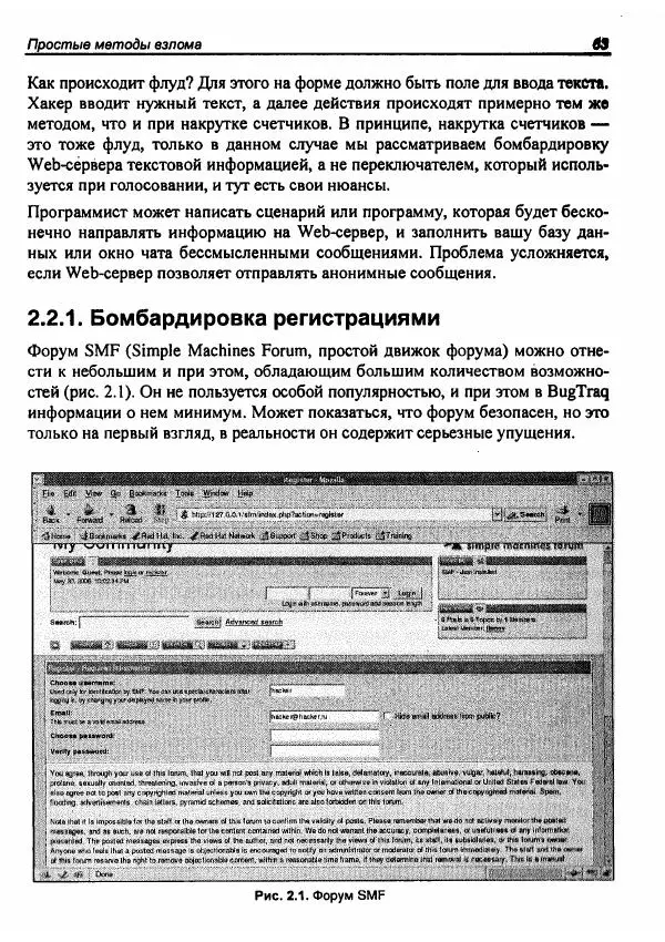 Михаил Флёнов - Web-сервер глазами хакера - Страница № 67