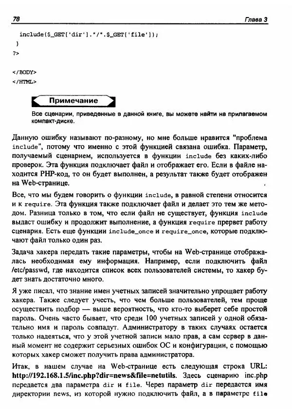 Михаил Флёнов - Web-сервер глазами хакера - Страница № 82