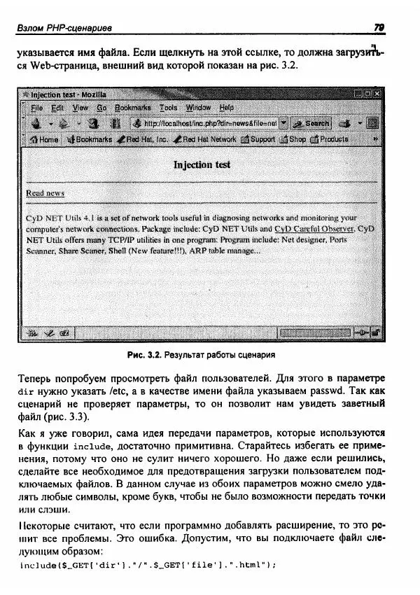 Михаил Флёнов - Web-сервер глазами хакера - Страница № 83