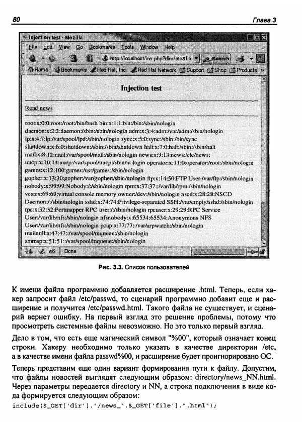 Михаил Флёнов - Web-сервер глазами хакера - Страница № 84