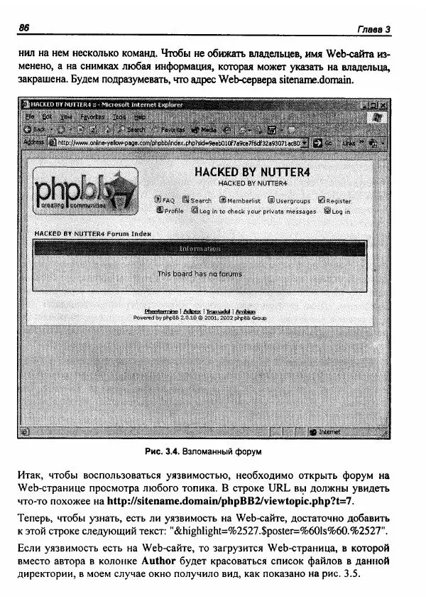 Михаил Флёнов - Web-сервер глазами хакера - Страница № 90