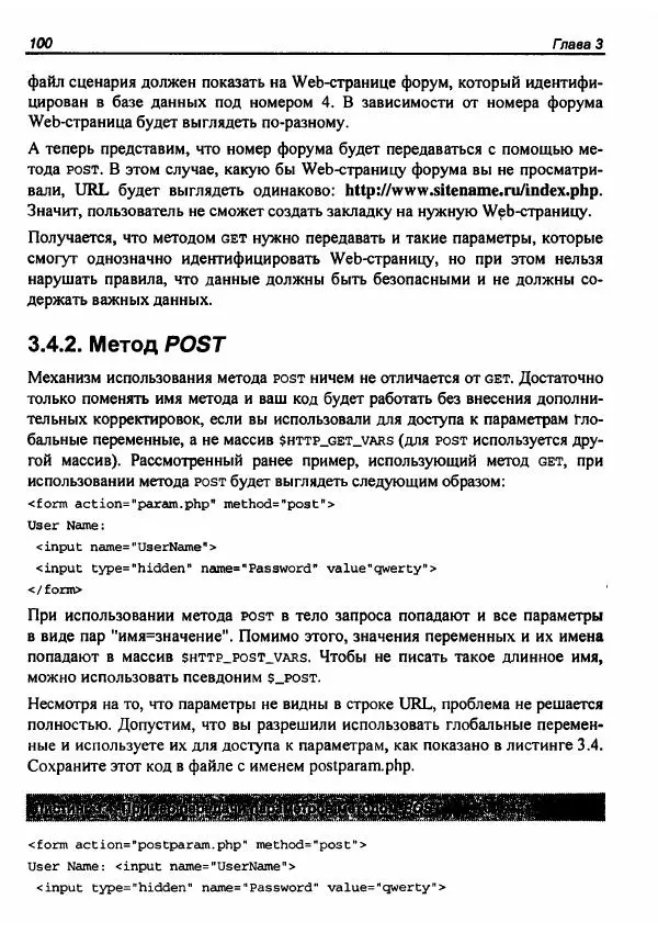 Михаил Флёнов - Web-сервер глазами хакера - Страница № 104