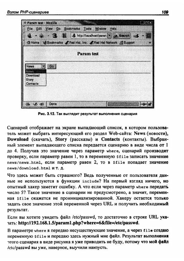 Михаил Флёнов - Web-сервер глазами хакера - Страница № 113