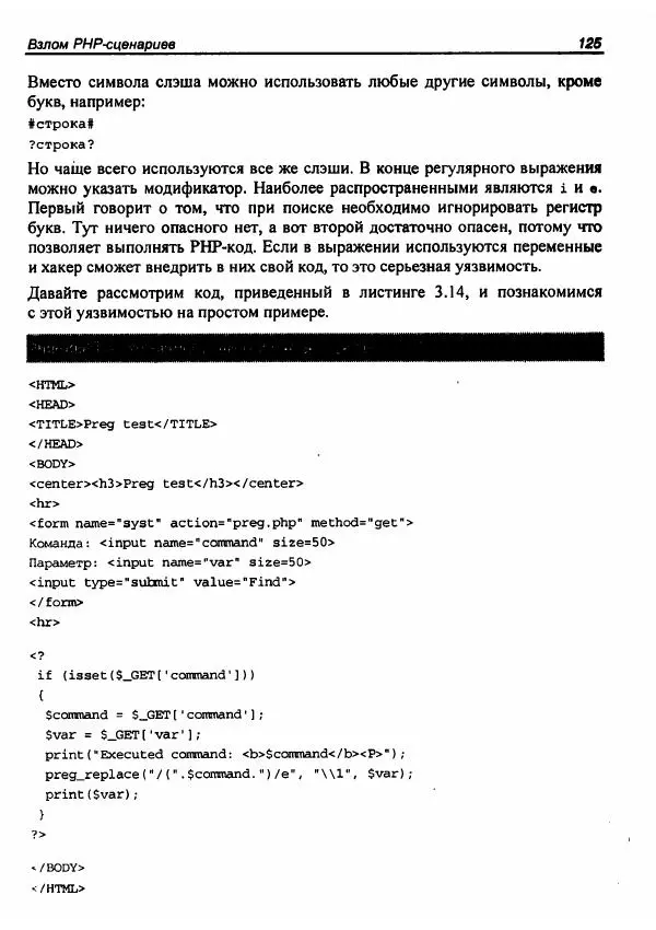 Михаил Флёнов - Web-сервер глазами хакера - Страница № 129