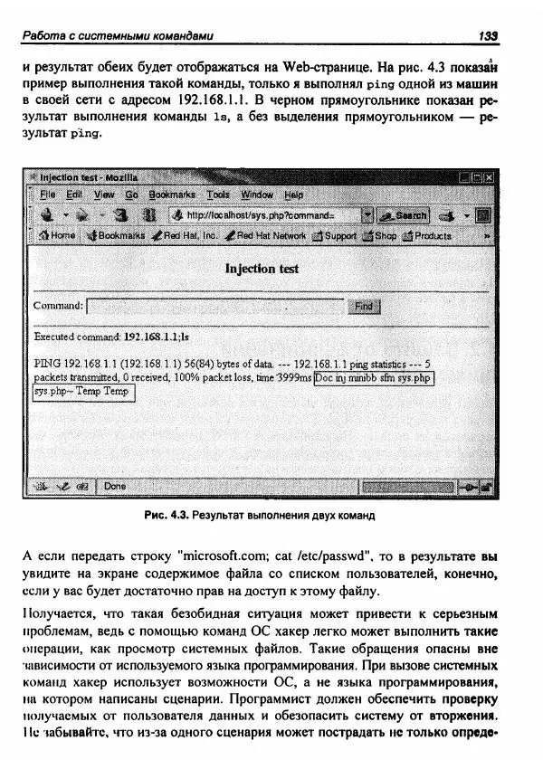 Михаил Флёнов - Web-сервер глазами хакера - Страница № 137