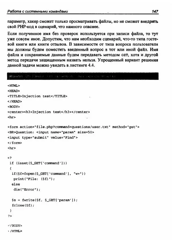 Михаил Флёнов - Web-сервер глазами хакера - Страница № 151