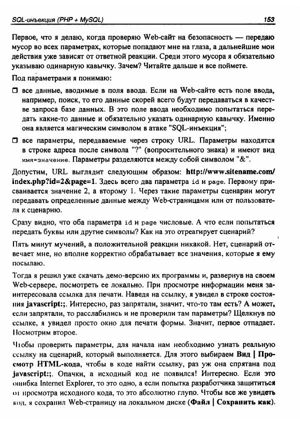 Михаил Флёнов - Web-сервер глазами хакера - Страница № 157