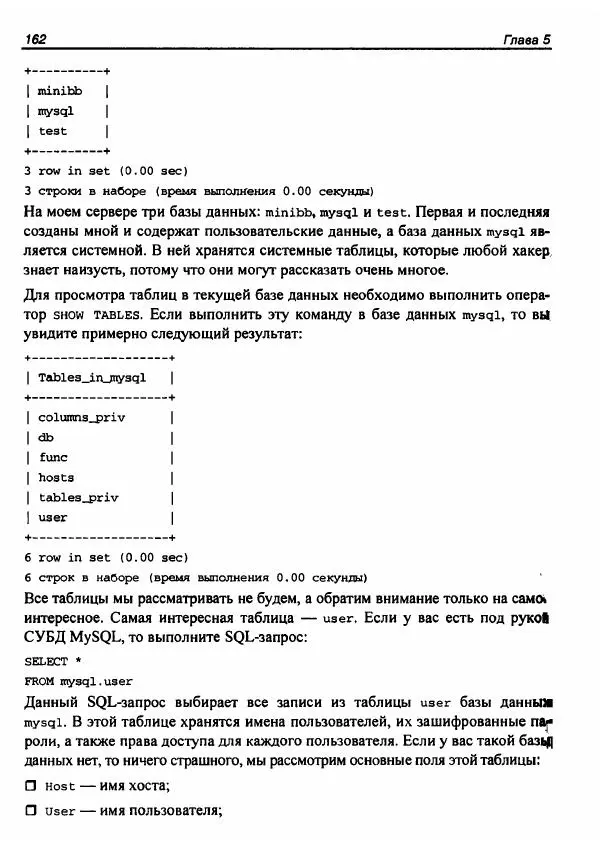 Михаил Флёнов - Web-сервер глазами хакера - Страница № 166
