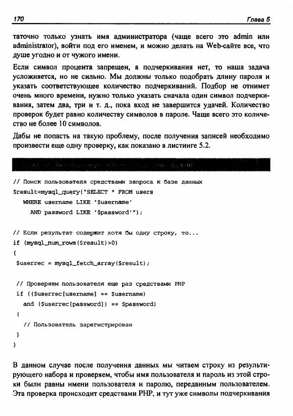 Михаил Флёнов - Web-сервер глазами хакера - Страница № 174