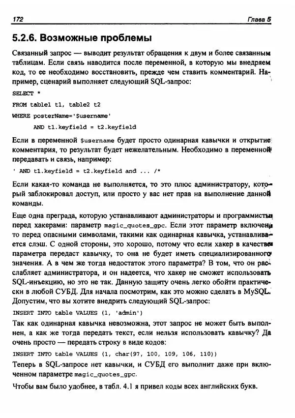 Михаил Флёнов - Web-сервер глазами хакера - Страница № 176