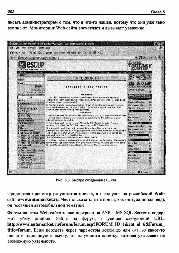Михаил Флёнов - Web-сервер глазами хакера - Страница № 206