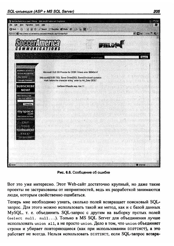 Михаил Флёнов - Web-сервер глазами хакера - Страница № 209