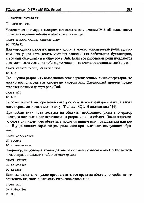 Михаил Флёнов - Web-сервер глазами хакера - Страница № 221