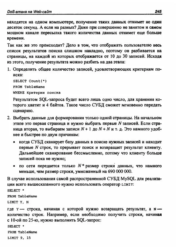 Михаил Флёнов - Web-сервер глазами хакера - Страница № 247