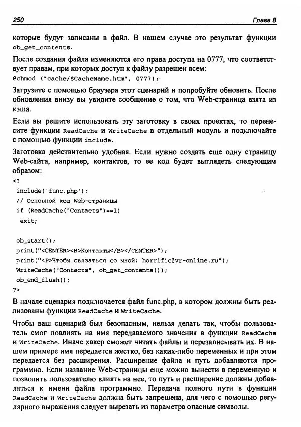 Михаил Флёнов - Web-сервер глазами хакера - Страница № 252