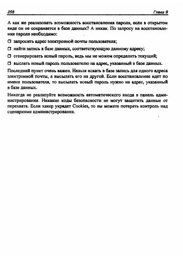 Михаил Флёнов - Web-сервер глазами хакера - Страница № 259