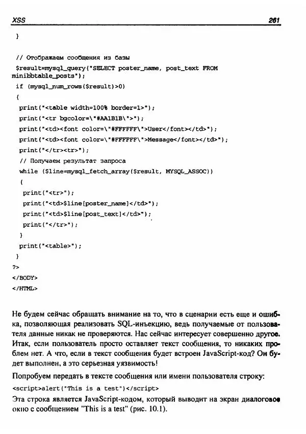 Михаил Флёнов - Web-сервер глазами хакера - Страница № 262