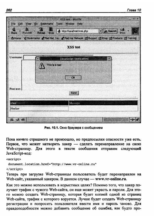 Михаил Флёнов - Web-сервер глазами хакера - Страница № 263