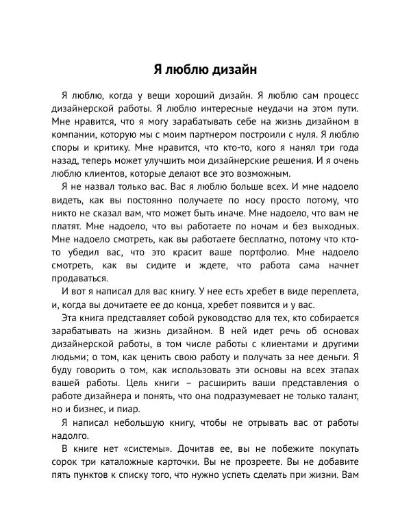 Майк Монтейро - Дизайн – это работа - Страница № 7