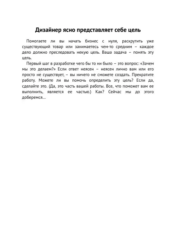 Майк Монтейро - Дизайн – это работа - Страница № 17