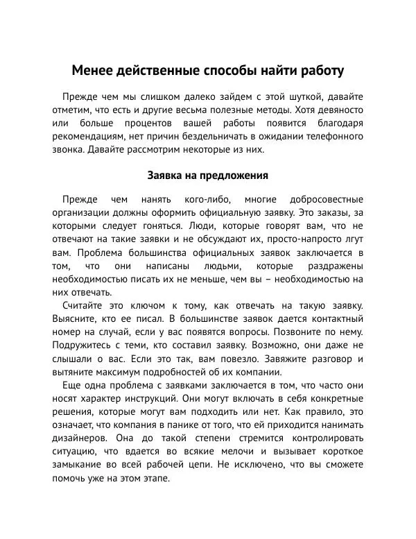 Майк Монтейро - Дизайн – это работа - Страница № 35