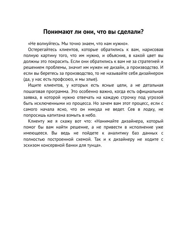 Майк Монтейро - Дизайн – это работа - Страница № 42