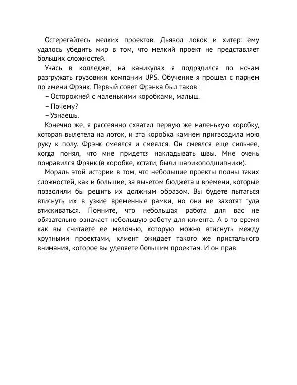 Майк Монтейро - Дизайн – это работа - Страница № 63