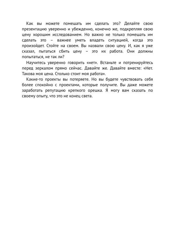 Майк Монтейро - Дизайн – это работа - Страница № 70