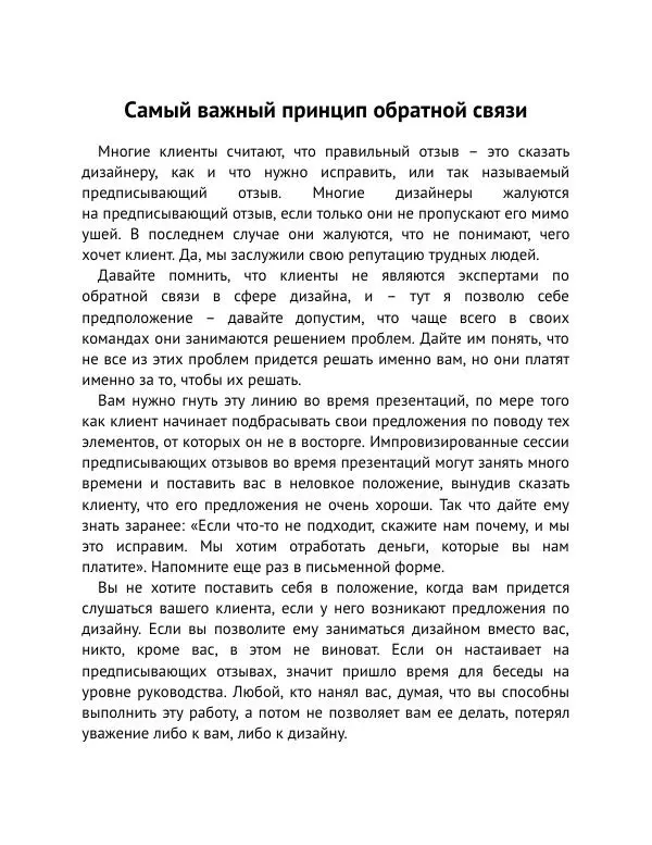 Майк Монтейро - Дизайн – это работа - Страница № 124