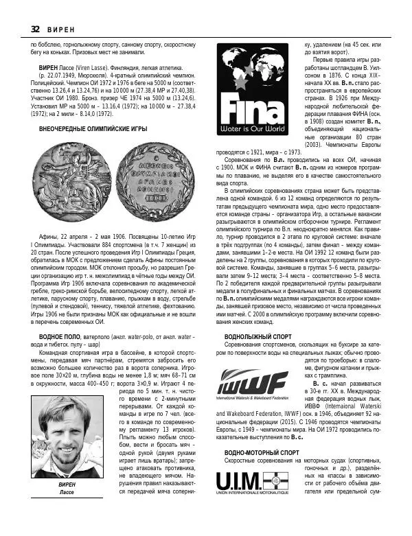 Валерий Штейнбах - Краткая олимпийская энциклопедия - Страница № 33
