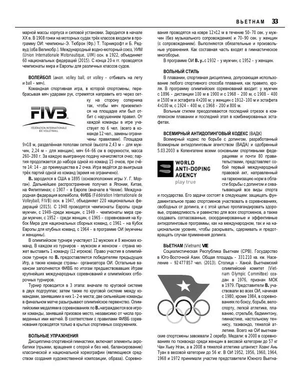 Валерий Штейнбах - Краткая олимпийская энциклопедия - Страница № 34