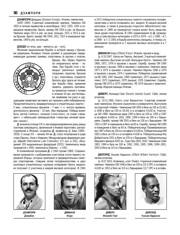 Валерий Штейнбах - Краткая олимпийская энциклопедия - Страница № 51