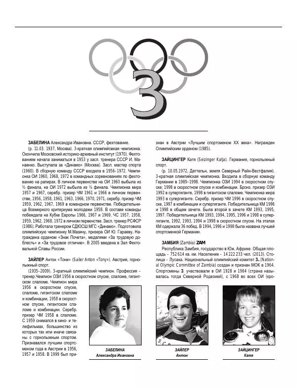 Валерий Штейнбах - Краткая олимпийская энциклопедия - Страница № 59