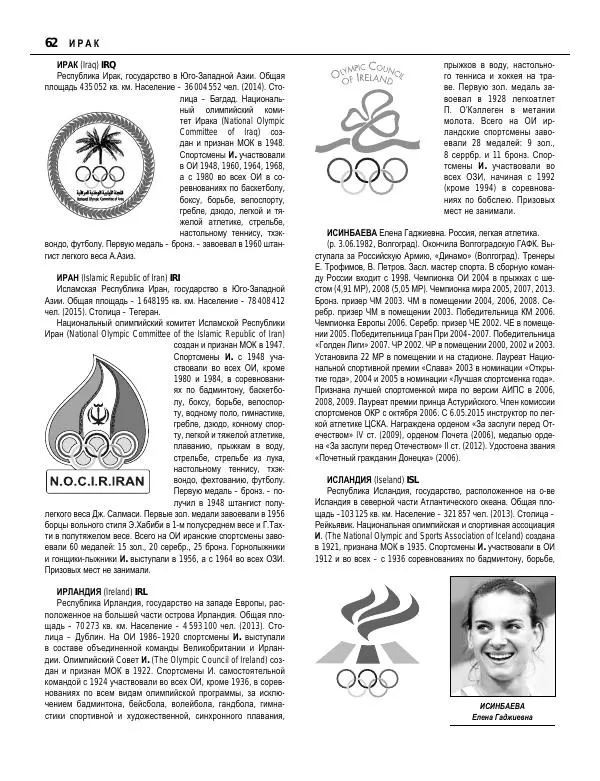 Валерий Штейнбах - Краткая олимпийская энциклопедия - Страница № 63