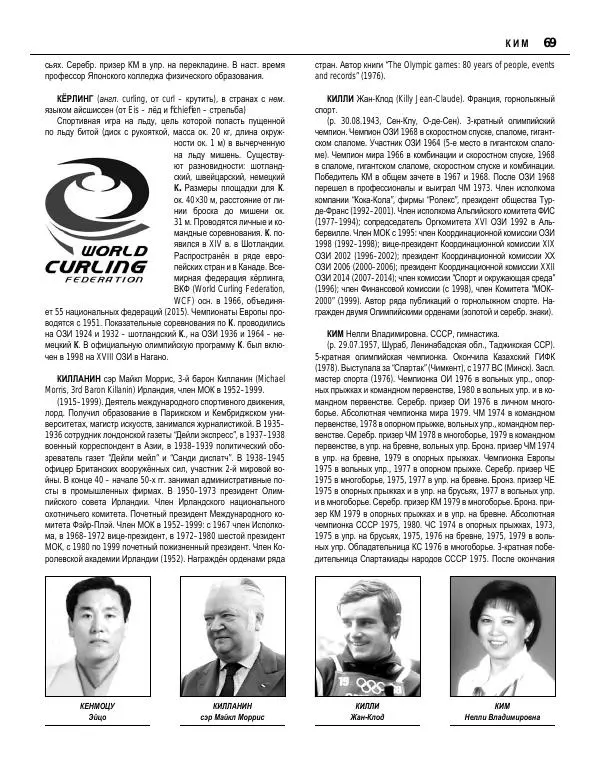 Валерий Штейнбах - Краткая олимпийская энциклопедия - Страница № 70