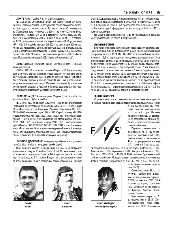 Валерий Штейнбах - Краткая олимпийская энциклопедия - Страница № 90