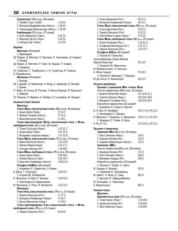 Валерий Штейнбах - Краткая олимпийская энциклопедия - Страница № 153