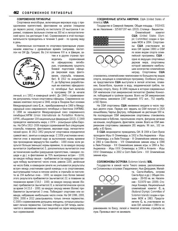 Валерий Штейнбах - Краткая олимпийская энциклопедия - Страница № 463