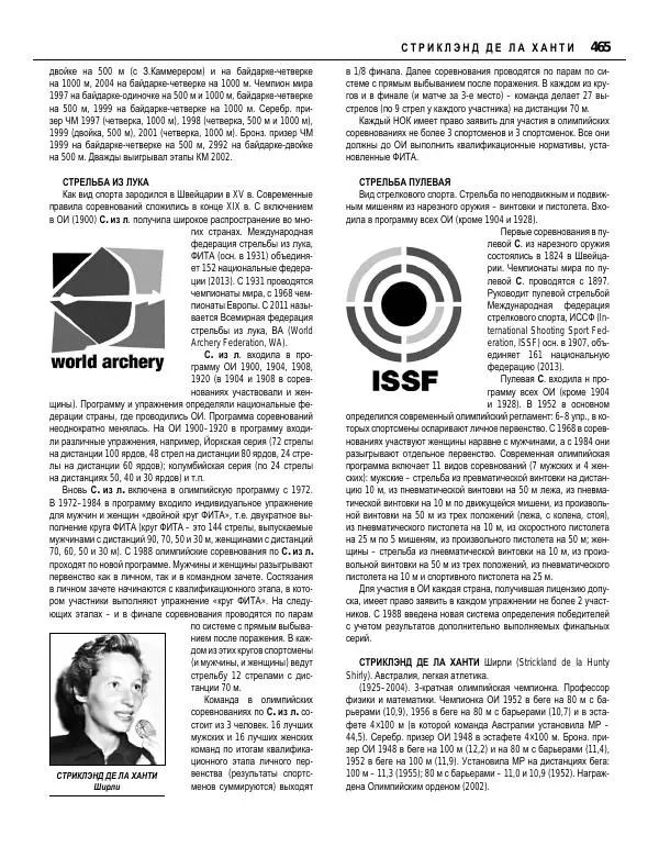 Валерий Штейнбах - Краткая олимпийская энциклопедия - Страница № 466