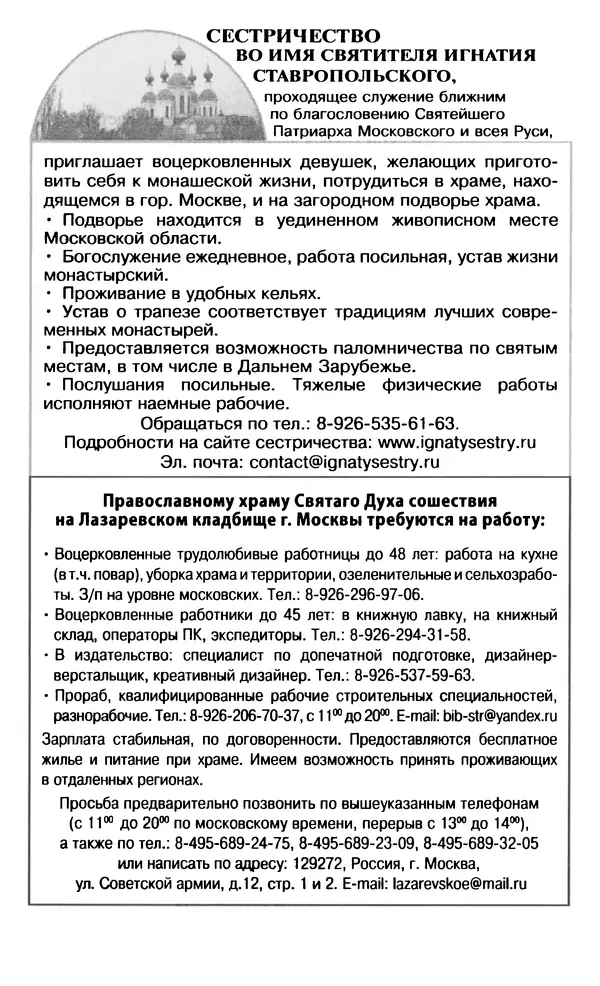 Зоя Афанасьева (авт.-сост.) - Не оставляй Божественной молитвы. Оптинские старцы о молитве Иисусовой - Страница № 64