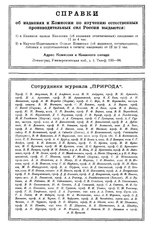  журнал «Природа» - Природа 1923 №07-12 - Страница № 2