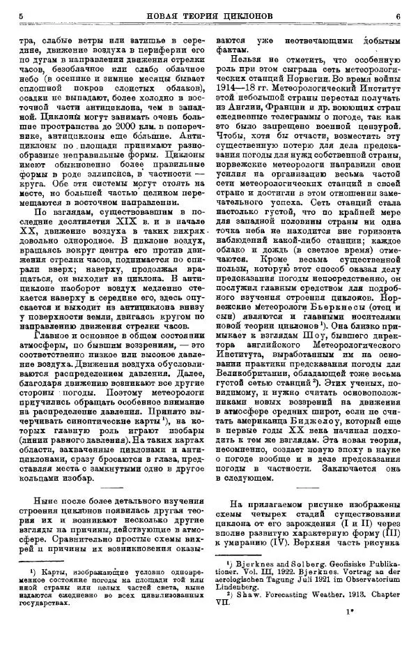  журнал «Природа» - Природа 1923 №07-12 - Страница № 5