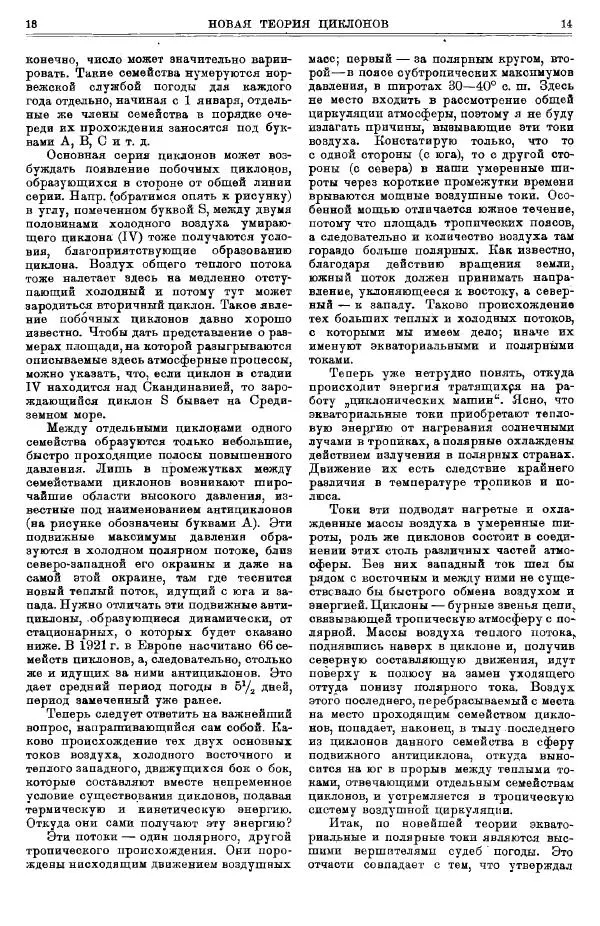  журнал «Природа» - Природа 1923 №07-12 - Страница № 9