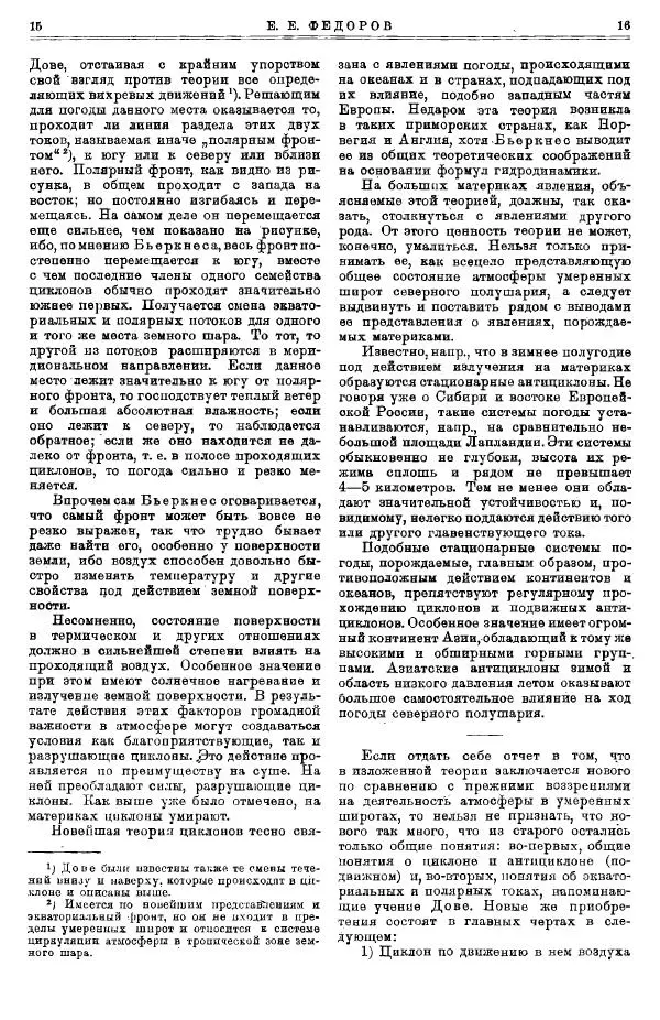  журнал «Природа» - Природа 1923 №07-12 - Страница № 10