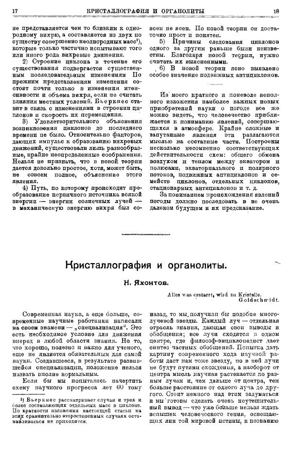  журнал «Природа» - Природа 1923 №07-12 - Страница № 11