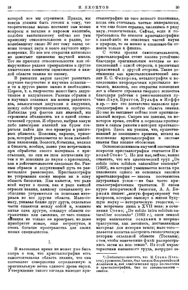  журнал «Природа» - Природа 1923 №07-12 - Страница № 12